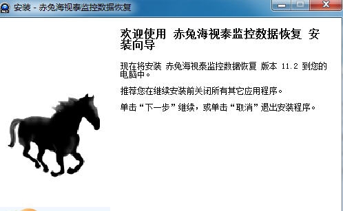 海视泰监控视频恢复软件 v11.9 海视泰监控视频恢复软件 v11.9