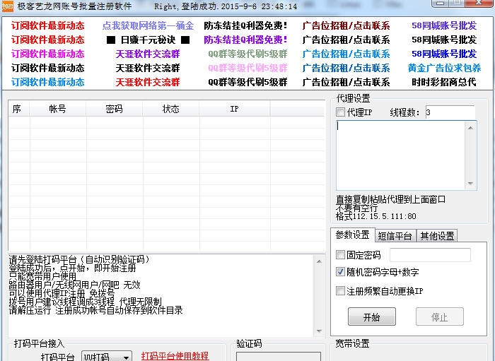 极客艺龙网账号批量注册软件 v1.30 极客艺龙网账号批量注册软件 v1.30