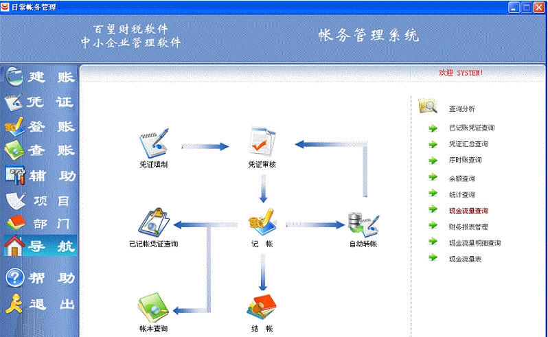 百望财务管理 v1.2 百望财务管理 v1.2