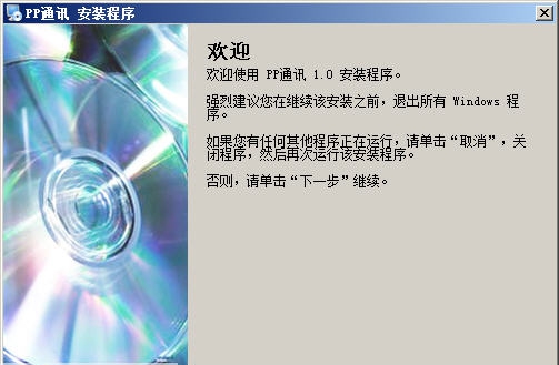 PP通讯 v7.10 PP通讯 v7.10