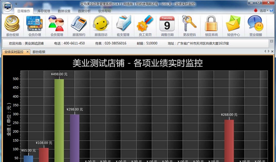 艾玛美业店务管理系统 v5.9.8 艾玛美业店务管理系统 v5.9.8