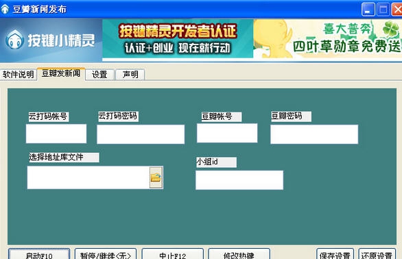 豆瓣新闻发布 v1.4 豆瓣新闻发布 v1.4