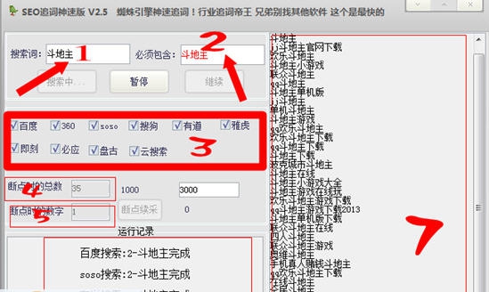 SEO追词神速版 v2.11 SEO追词神速版 v2.11