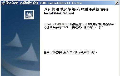 德迈尔莱心理测评软件 v90025 32v1.5