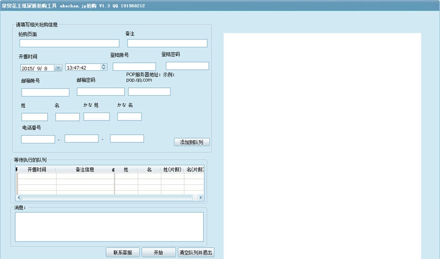 泉贸花王纸尿裤抢购工具 v1.9 泉贸花王纸尿裤抢购工具 v1.9