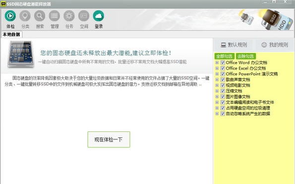 SSDrunner(固态硬盘潜能释放器) v4.0.1.7 SSDrunner(固态硬盘潜能释放器) v4.0.1.7