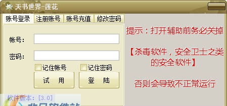 天书世界莲花辅助 v3.77 天书世界莲花辅助 v3.77