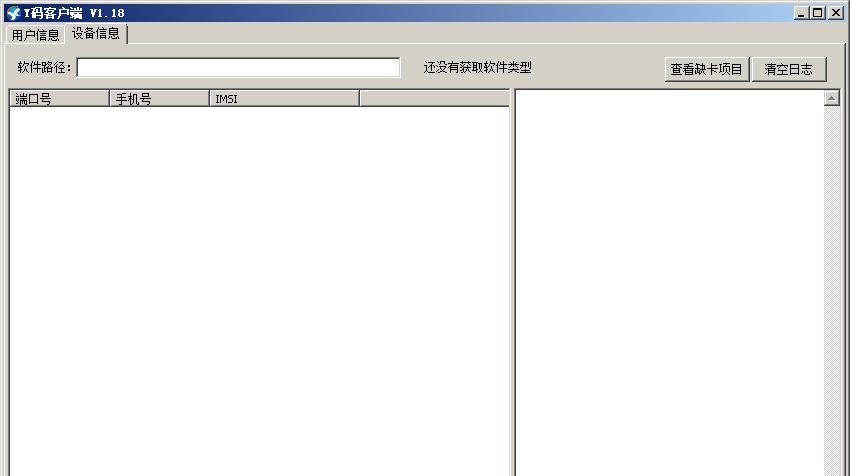 Y码验证码接收平台客户端 v1.10 Y码验证码接收平台客户端 v1.10
