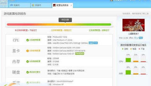 三国群英传7系统配置检测工具 v2.6 三国群英传7系统配置检测工具 v2.6