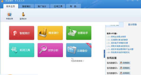 百度白金助手 v4.0.3.8 百度白金助手 v4.0.3.8