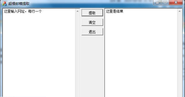 超慢邮箱提取 v1.5 超慢邮箱提取 v1.5