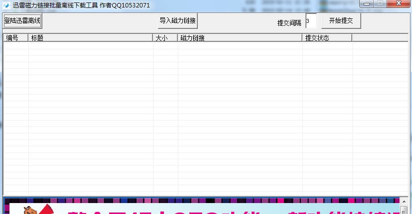 迅雷磁力链接批量离线下载工具 v1.6 迅雷磁力链接批量离线下载工具 v1.6