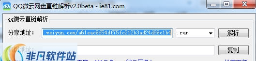 QQ微云网盘直链解析 v2.7 QQ微云网盘直链解析 v2.7