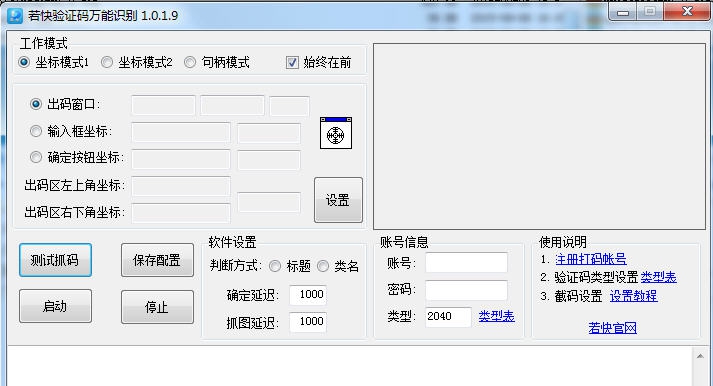 若快万能验证码识别 v1.0.1.15 若快万能验证码识别 v1.0.1.15