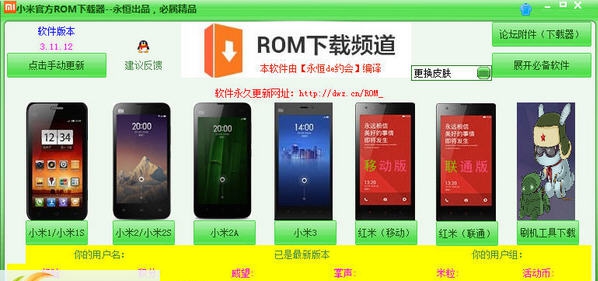 小米ROM下载器 v3.11.20