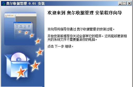 奥尔收据管理 v0.07 奥尔收据管理 v0.07