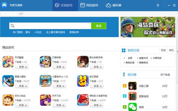 百度互通游 v2.3.8.44 百度互通游 v2.3.8.44