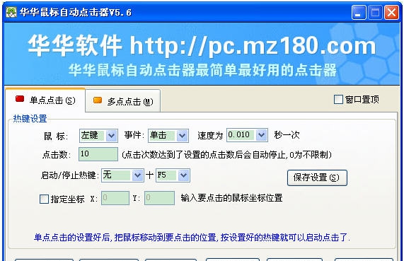 华华鼠标点击器 v5.13 华华鼠标点击器 v5.13
