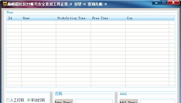 颠峰阁社区歪歪帐号查封工具 v1.5 颠峰阁社区歪歪帐号查封工具 v1.5