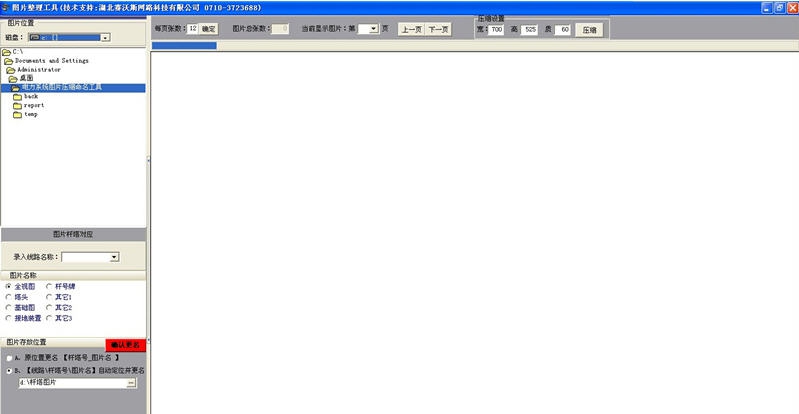 图片压缩命名工具 v1.5 图片压缩命名工具 v1.5
