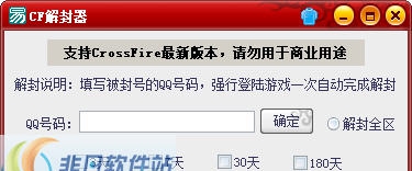 cf大飞解封器 v1.7 cf大飞解封器 v1.7