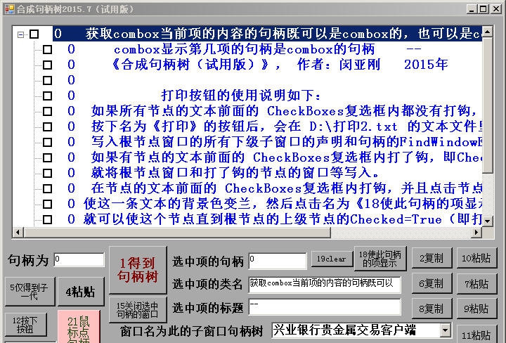 合成句柄树 v2015.6