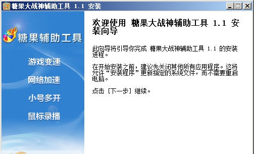 糖果大战神辅助工具 v1.14 糖果大战神辅助工具 v1.14