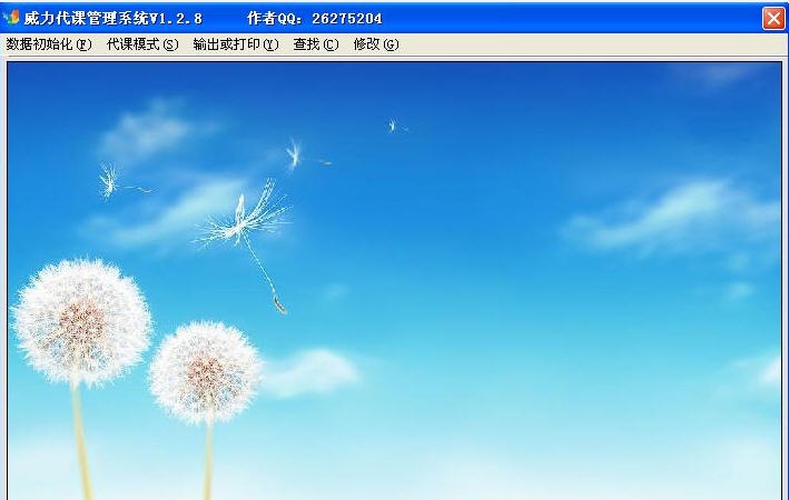 威力代课管理系统 v1.2.14