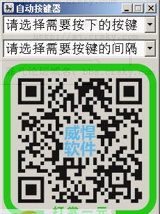 威悍自动按键器 v2.0.0.5 威悍自动按键器 v2.0.0.5