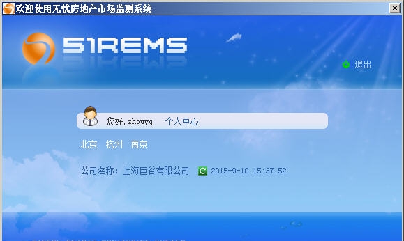 无忧房地产市场监测系统 v3.6 无忧房地产市场监测系统 v3.6
