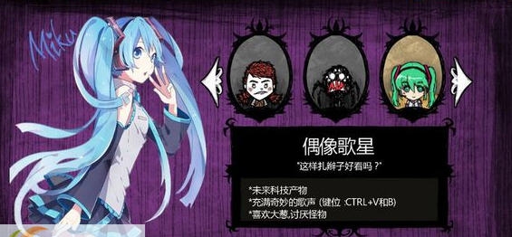 饥荒歌星初音MOD v2.6 饥荒歌星初音MOD v2.6