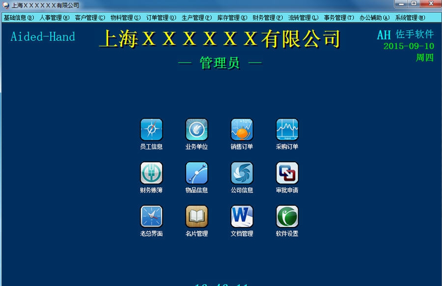 AH企业管理系统(ERP软件) v4.5 AH企业管理系统(ERP软件) v4.5