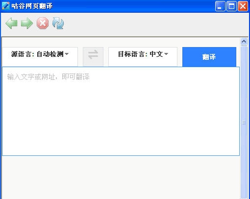咕谷网页翻译 v1.15 咕谷网页翻译 v1.15