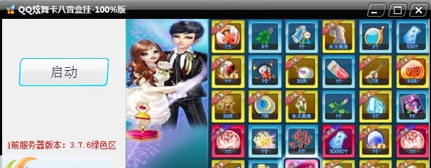 炫舞卡八音盒挂 v4.6.14 炫舞卡八音盒挂 v4.6.14