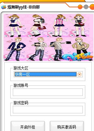 qq炫舞刷商城YY挂 v3.7.13