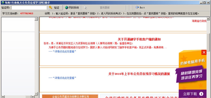 海南行政机关公务员在线学习网题库查询软件 v1.6 海南行政机关公务员在线学习网题库查询软件 v1.6