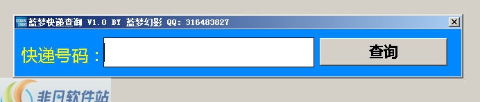 蓝梦快递查询 v1.7 蓝梦快递查询 v1.7