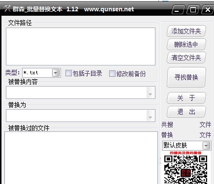 群森文件名批量替换工具 v1.18