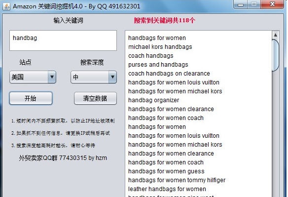 亚马逊Amazon卖家关键词挖掘软件 v4.4 亚马逊Amazon卖家关键词挖掘软件 v4.4