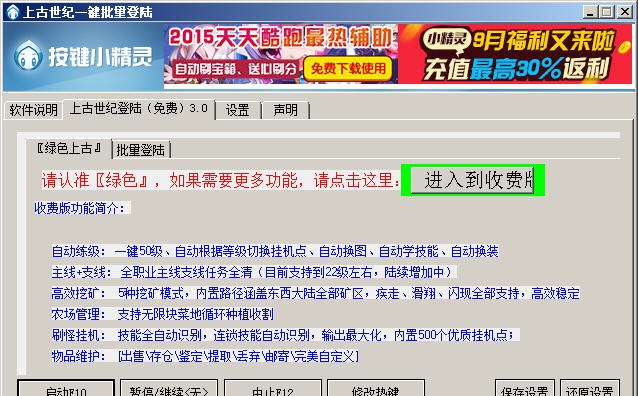 上古世纪一键批量登录 v1.6 上古世纪一键批量登录 v1.6