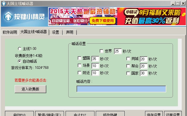 大国主线喊话器 v1.5 大国主线喊话器 v1.5