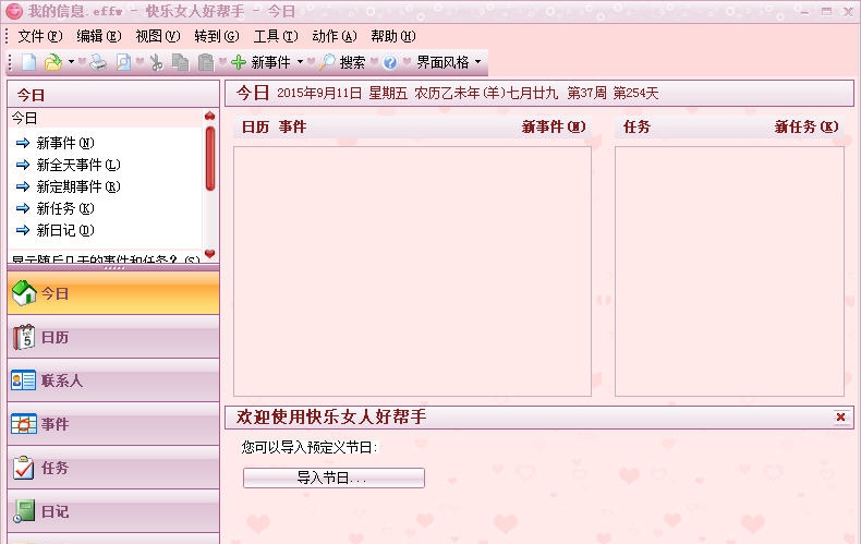快乐女人好帮手 v5.8 快乐女人好帮手 v5.8