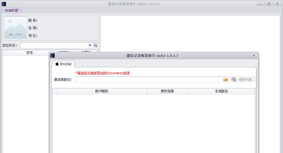 sixfor微信记录恢复助手 v1.0.4.11 sixfor微信记录恢复助手 v1.0.4.11