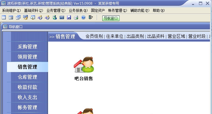 速拓茶楼管理软件 v16.0721 速拓茶楼管理软件 v16.0721
