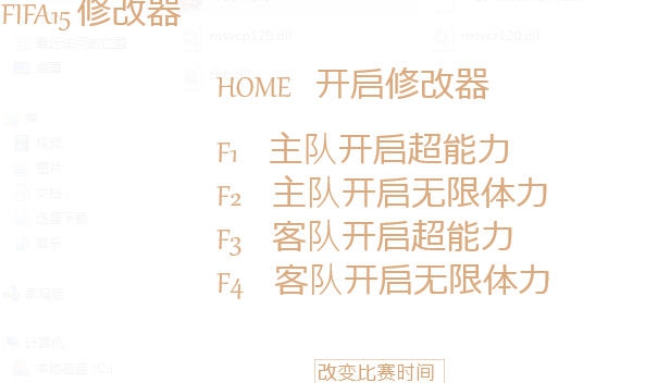 FIFA16比赛时间修改器 v2.5 FIFA16比赛时间修改器 v2.5