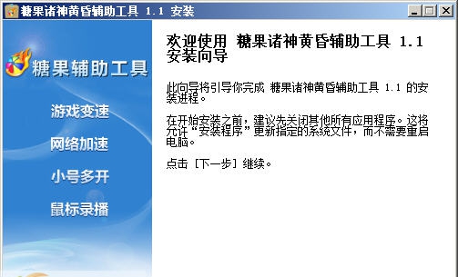 糖果诸神黄昏辅助工具 v1.14 糖果诸神黄昏辅助工具 v1.14