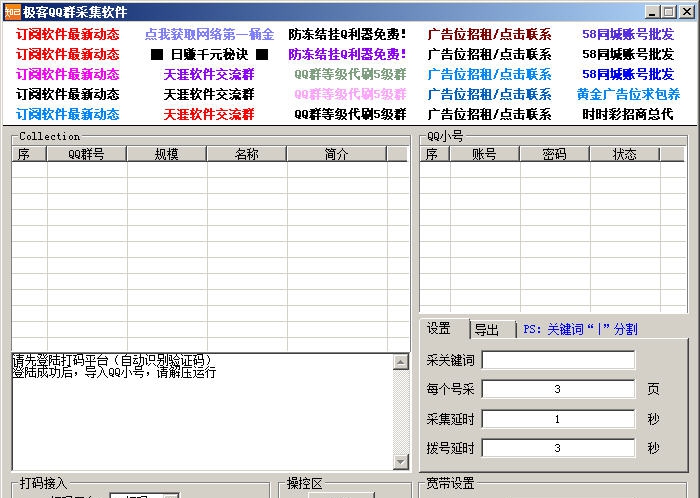 极客QQ群采集软件 v1.33 极客QQ群采集软件 v1.33
