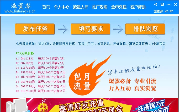 流量客 v2.95 流量客 v2.95