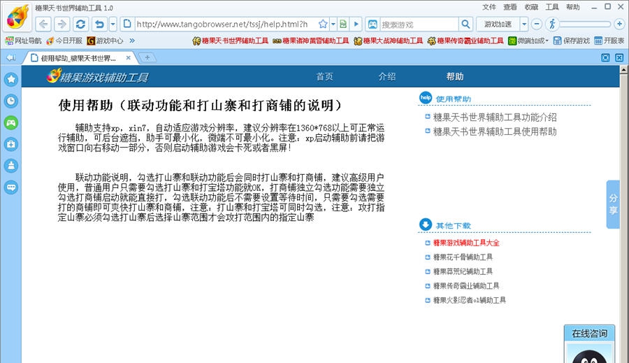 糖果天书世界辅助工具 v1.14 糖果天书世界辅助工具 v1.14