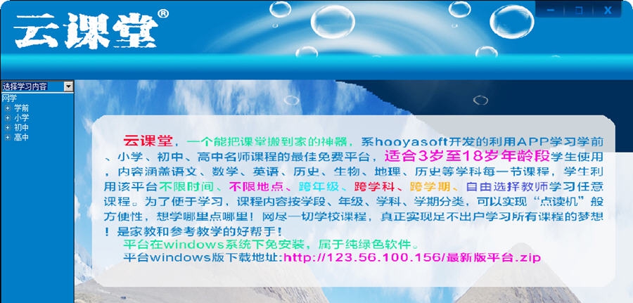 云课堂 v3.4 云课堂 v3.4